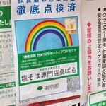 塩そば専門店 桑ばら - 