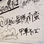 塩そば専門店 桑ばら - 年越し塩鴨南蛮中華そば