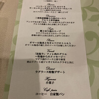 レストラン ラグラース - 