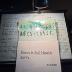 鳥つね自然洞 - 看板