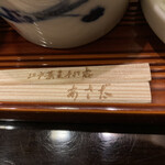 あさだ - こんな箸だったかな？