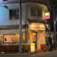 ラ・コシーナ・デ・ガストン - 