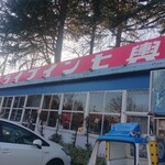 ドライブイン七輿 - 