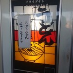 ドライブイン七輿 - 