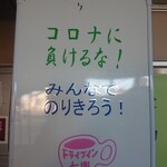 ドライブイン七輿 - 