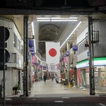 桶家乃隠居 - 近くの商店街