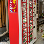 うどん・そば吉野 - 店舗近くにあった自販機には・・・