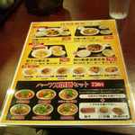 餃子の郷 - ランチタイムのメニュー表