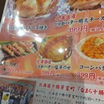 大衆食堂十勝居酒屋一心 - 