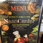 ナンセンター - メニュー