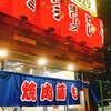 焼肉 藤もと 大吉商店
