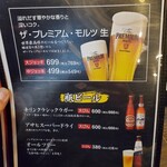 大漁船 - ビールメニュー