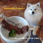 Doggu Deputo Purasu Kafe - 《[Dog Menu]エゾ鹿スティック(M)》♨