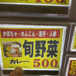 アルプス - 南瓜、蓮根、里芋、人参入り旬野菜カレー500円を！