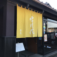 雪月花 大野店 - 