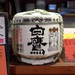 やきとり 正や - 新年の振る舞い酒