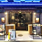 Sutando Japa Soba Hanako - 店の外観