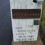 アオイクカフェ - 看板