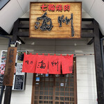 焼肉海州 - 