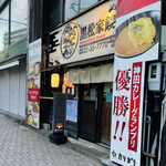 Kuromatsuyagyouza - 