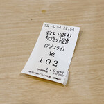 ゆで太郎 もつ次郎 - 半券。