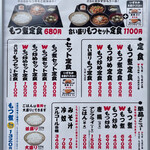 ゆで太郎 もつ次郎 - 