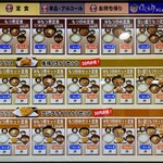 ゆで太郎 もつ次郎 - タッチパネル。