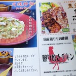 炭焼き 竈食堂 - メニューは1枚ずつパウチ