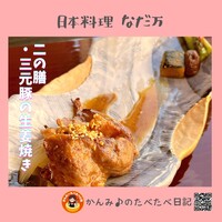 大阪なだ万 - 