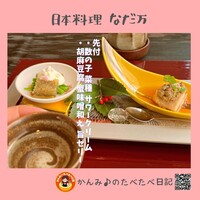 大阪なだ万 - 