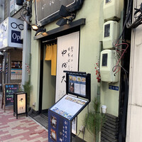 日本橋 やぶ久 - 