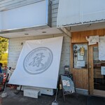 支那蕎麦屋 藤花 - 