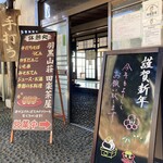 羽黒山荘 田楽茶屋 - 