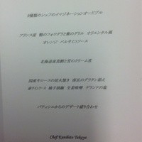 ブリーズ オブ トウキョウ - ozmallで予約したメニュー