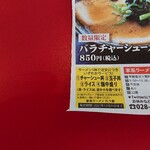 家系ラーメン たつ家 - 12/4　提示するだけでチャーシュー丼（並）or 玉子丼 or ライス or 麺中盛が1つ無料