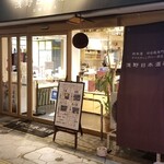 浅野日本酒店 - 