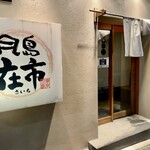 在市 - 昔ながらの焼肉屋さんらしい設えの店