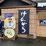 けんぞう蕎麦 - 外観