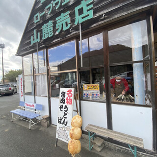 書写山ロープウェイ山麓売店_1
