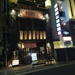 わらやき屋 龍馬の塔 - 