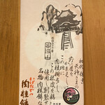 Nikki Mochi Hompo Igetaya - 肉桂餅（10個入り）　1,296円