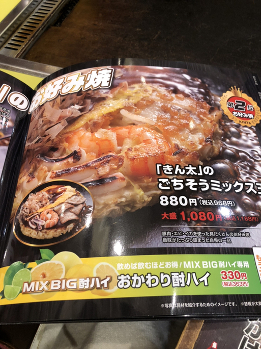 メニュー写真 : きん太 東豊中店 - 桃山台/お好み焼き | 食べログ
