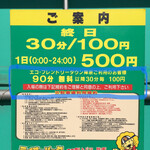 うどん満月 - 見にくいですが、青線の箇所に90分無料と