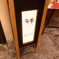 弁慶 - 