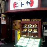 ランチハウス ミトヤ - ミトヤ　店舗外観