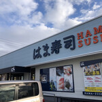 はま寿司 - 
