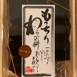 餅の田中屋 - 珈琲わらび餅大500円