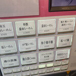 らーめんMAIKAGURA - 券売機