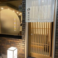 鮨 てつ也 - 