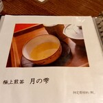 霧の森 茶フェ ゆるり - 